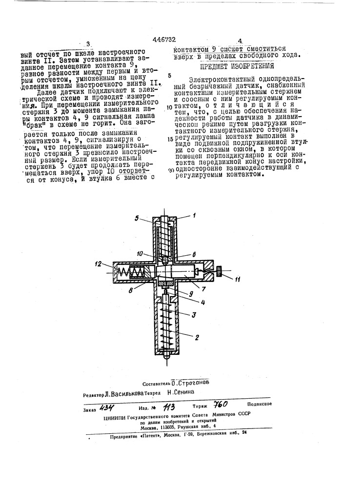 Электроконтактный однопредельный безрычажный датчик (патент 446732)