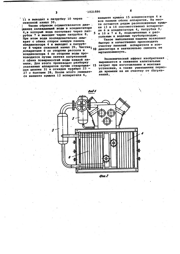 Аммиачная холодильная машина (патент 1021886)