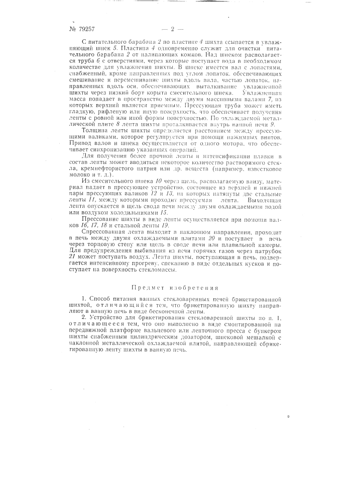 Патент ссср  79257 (патент 79257)