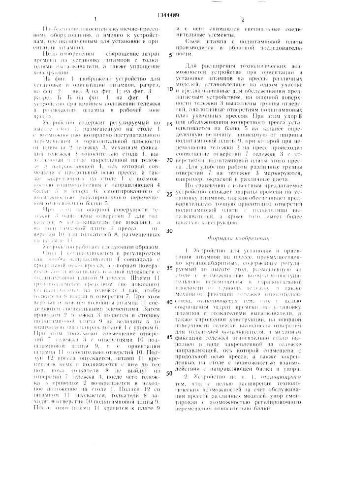 Устройство для установки и ориентации штампов (патент 1344489)