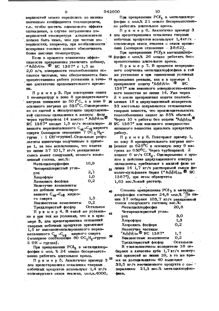 Способ выделения метилдихлорфофсфина (патент 942600)