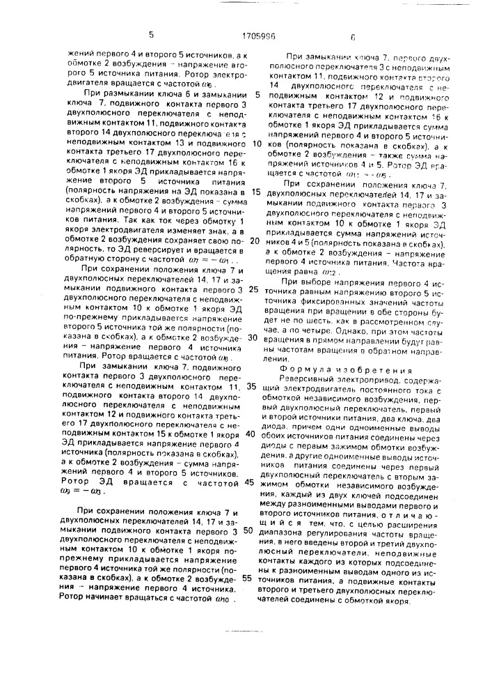 Реверсивный электропривод (патент 1705996)