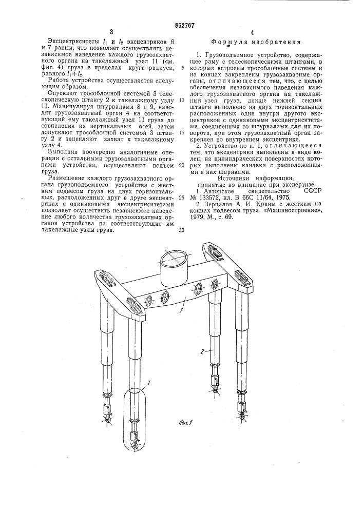 Грузоподъемное устройство (патент 852767)