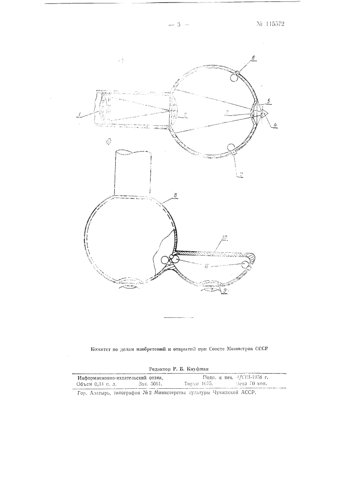 Тубус с глазной раковиной для оптических инструментов (патент 115572)