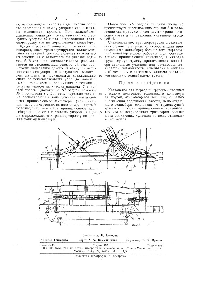 Устройство для передачи грузовых тележек (патент 278535)