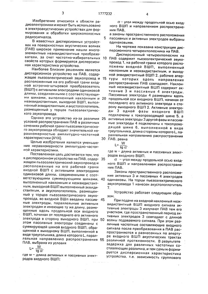 Дисперсионное устройство на поверхностных акустических волнах (патент 1777232)