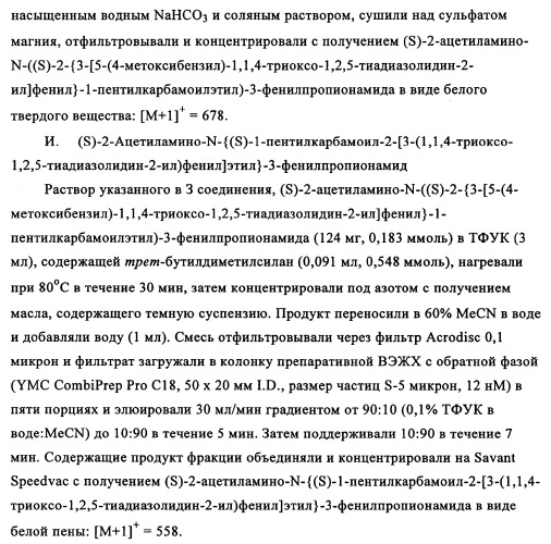 5-замещенные производные 1,1-диоксо-1,2,5-тиазолидин-3-она в качестве ингибиторов ртразы 1в (патент 2349589)