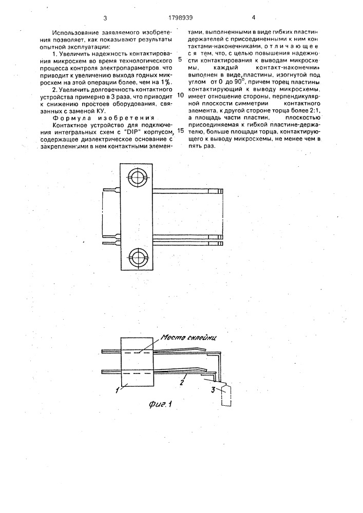 "контактное устройство для подключения интегральных схем с "dip" корпусом" (патент 1798939)