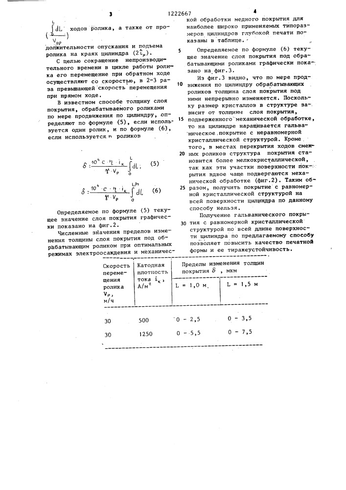 Способ получения металлического покрытия на цилиндрических изделиях (патент 1222667)