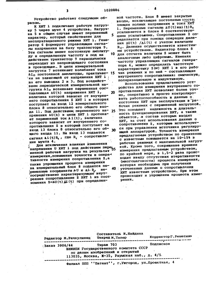 Устройство для измерения внутреннего сопротивления электрохимического источника тока (патент 1020886)