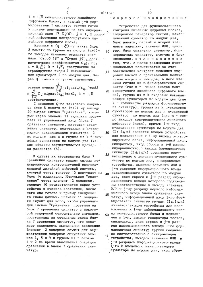 Устройство для функционального контроля линейных цифровых блоков (патент 1631545)