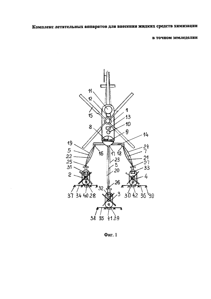 Комплекс летательных аппаратов для внесения жидких средств химизации в точном земледелии (патент 2617163)