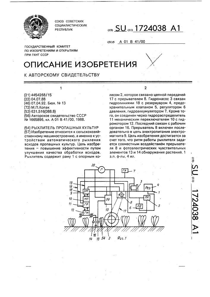 Рыхлитель пропашных культур (патент 1724038)