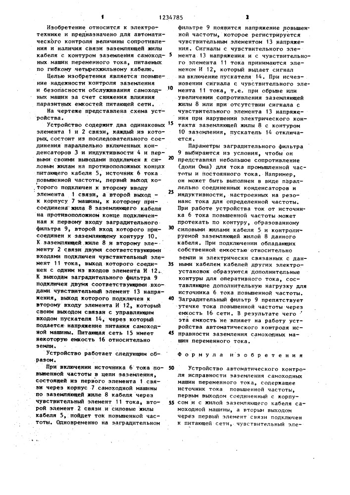 Устройство автоматического контроля исправности заземления самоходных машин переменного тока (патент 1234785)