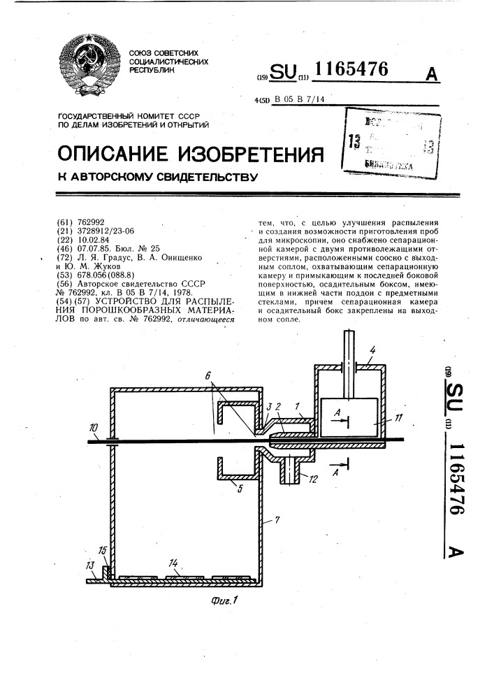 Устройство для распыления порошкообразных материалов (патент 1165476)