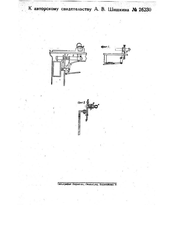 Выключатель питания к чесальной машине при изменении толщины хвоста или попадании постороннего тела (патент 26230)