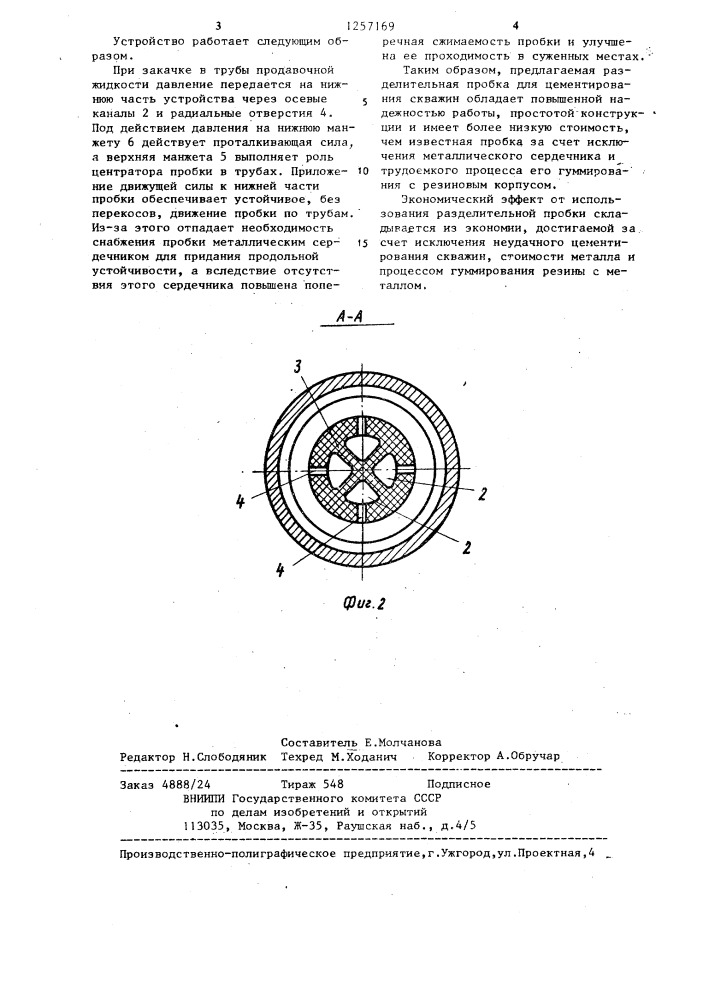 Разделительная пробка для цементирования скважины (патент 1257169)