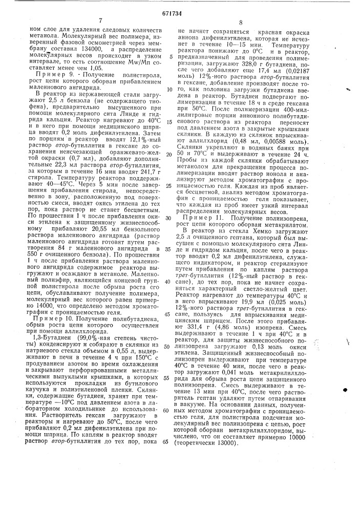 Способ получения реакционноспособных полимеров (патент 671734)
