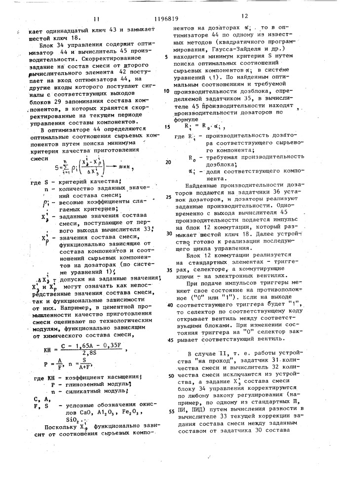 Устройство для составления смеси заданного состава (патент 1196819)