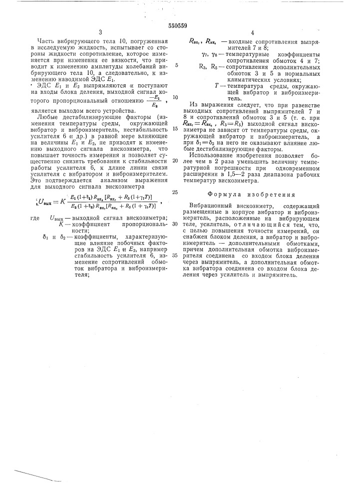 Вибрационный всикозиметр (патент 550559)