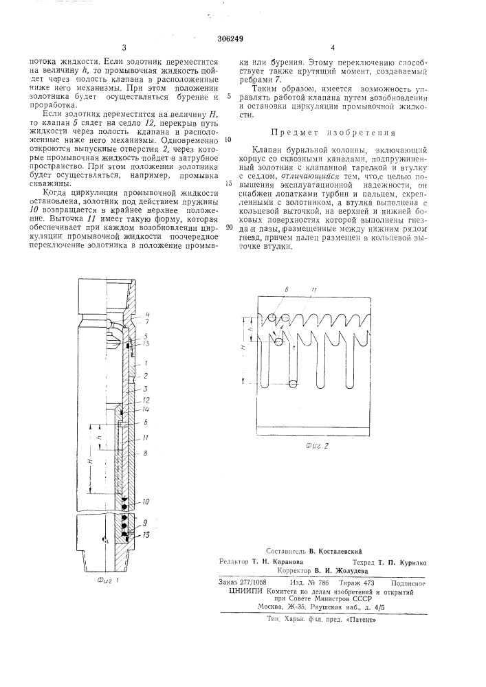 Клапан бурильной колонны (патент 306249)