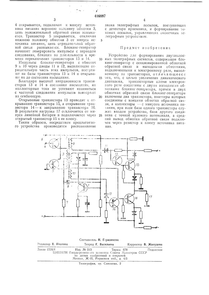 Патент ссср  416887 (патент 416887)