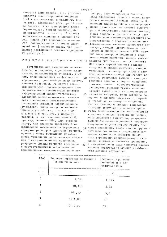 Устройство для вычисления математического ожидания (патент 1322315)