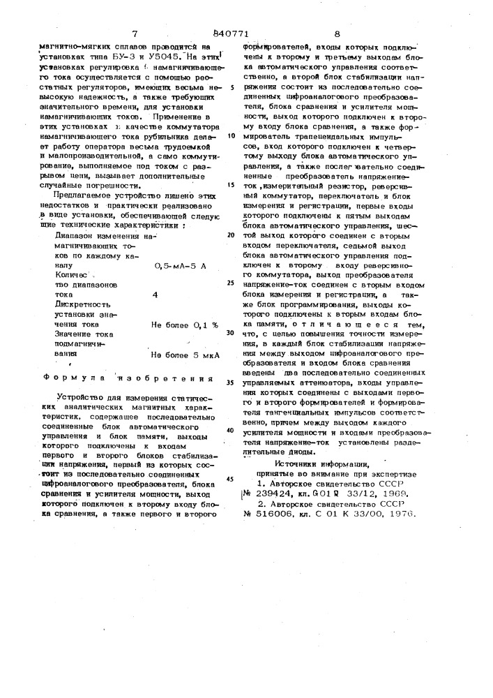 Устройство для измерения стати-ческих магнитных характеристик (патент 840771)