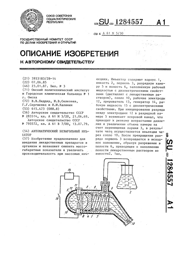 Автоматический безыгольный инъектор (патент 1284557)