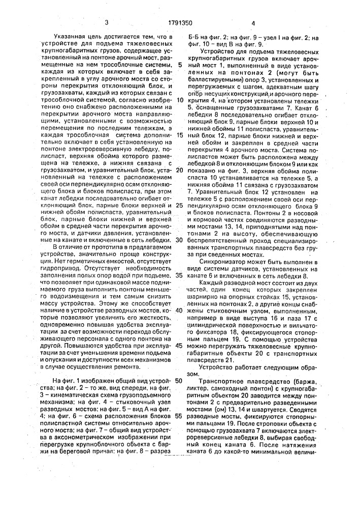 Устройство для подъема тяжеловесных крупногабаритных грузов (патент 1791350)