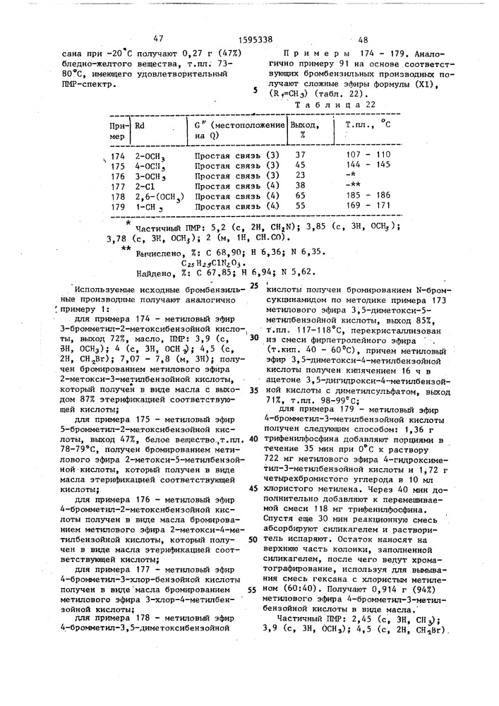 Способ получения гетероциклических амидов или их солей (патент 1595338)