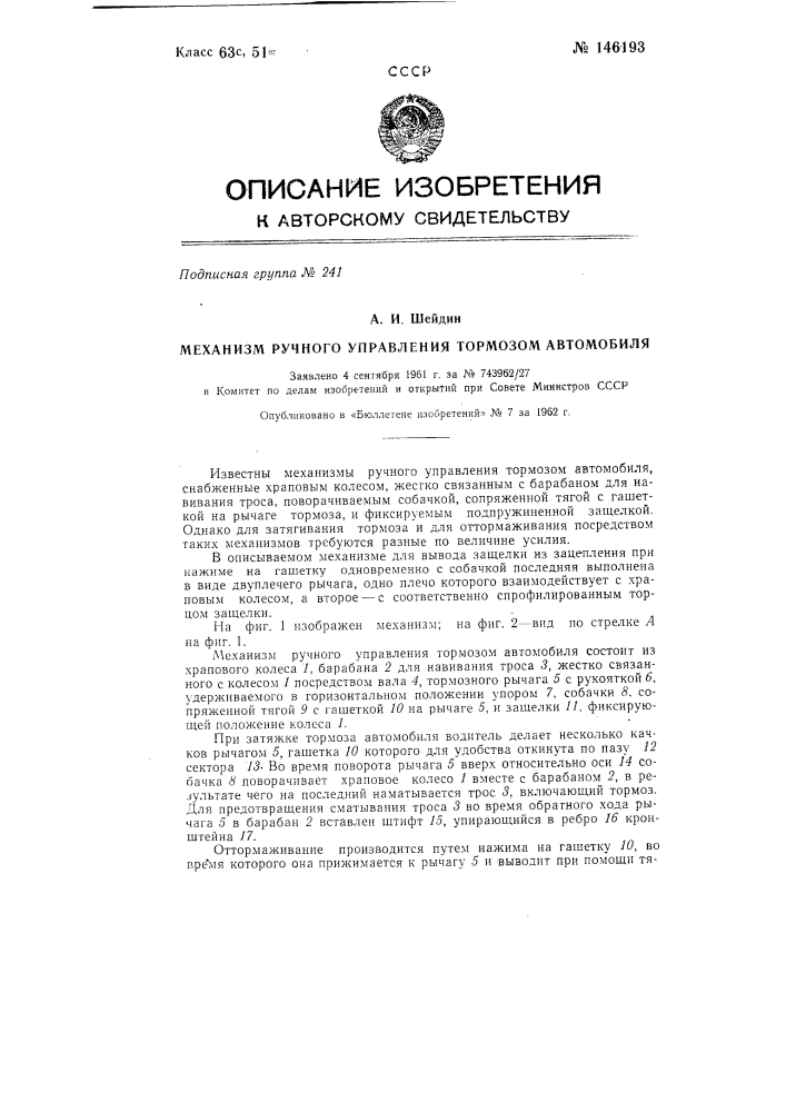 Механизм ручного управления тормозом автомобиля (патент 146193)