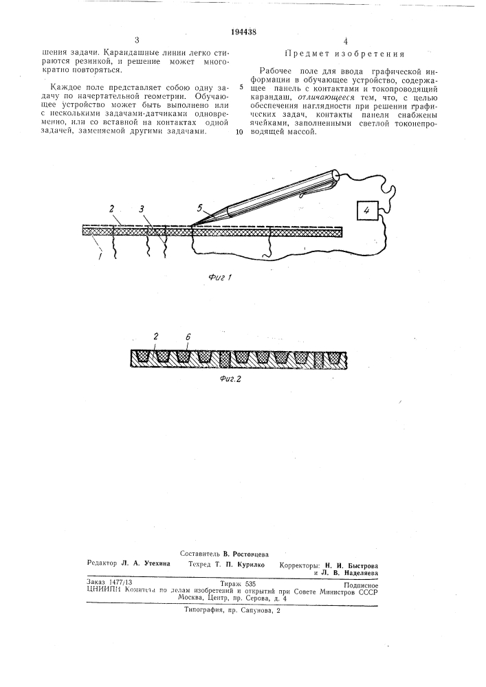 Рабочее по-ле для ввода графической информации в обучающее устройство (патент 194438)