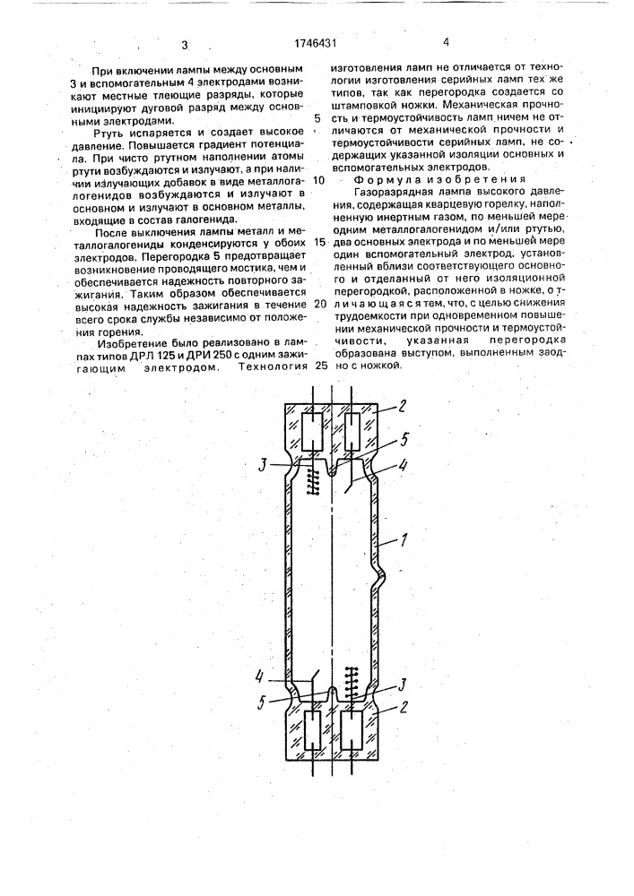 Газоразрядная лампа (патент 1746431)