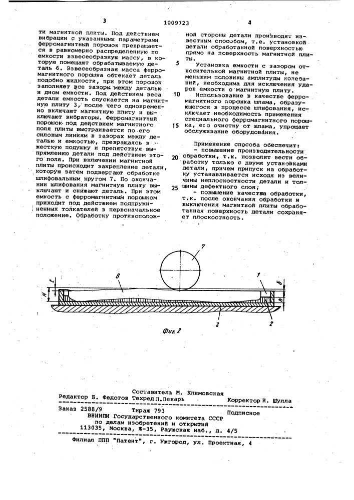 Способ крепления деталей (патент 1009723)