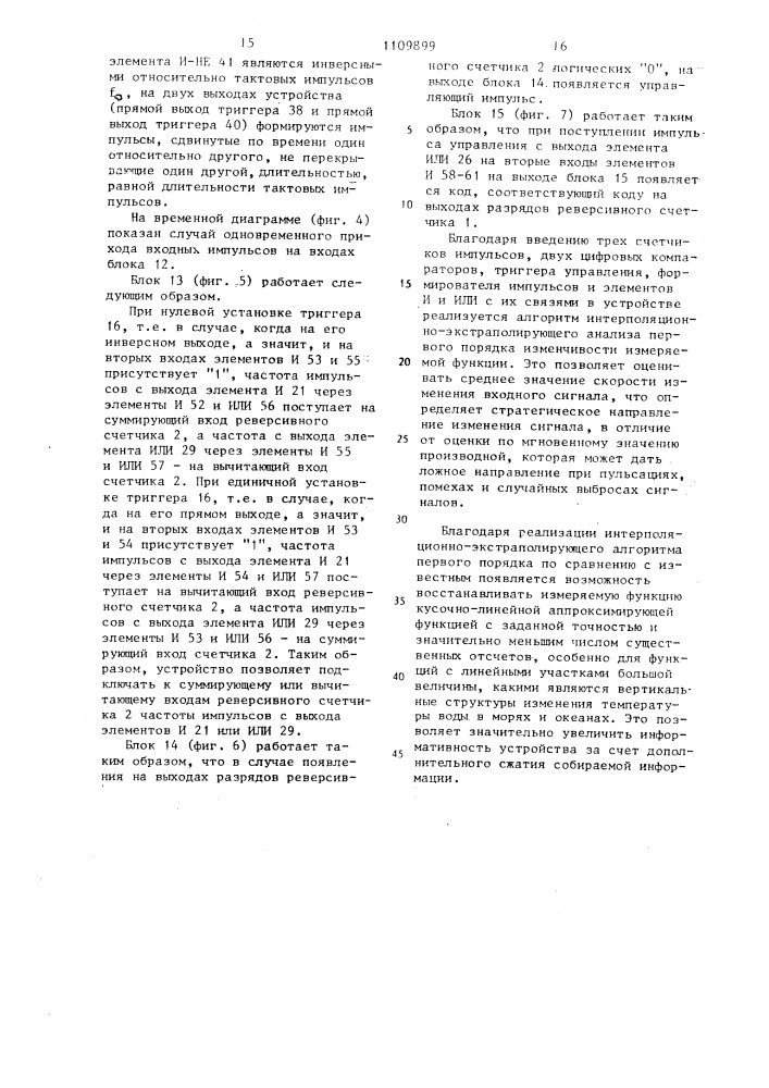 Адаптивный аналого-цифровой преобразователь (патент 1109899)