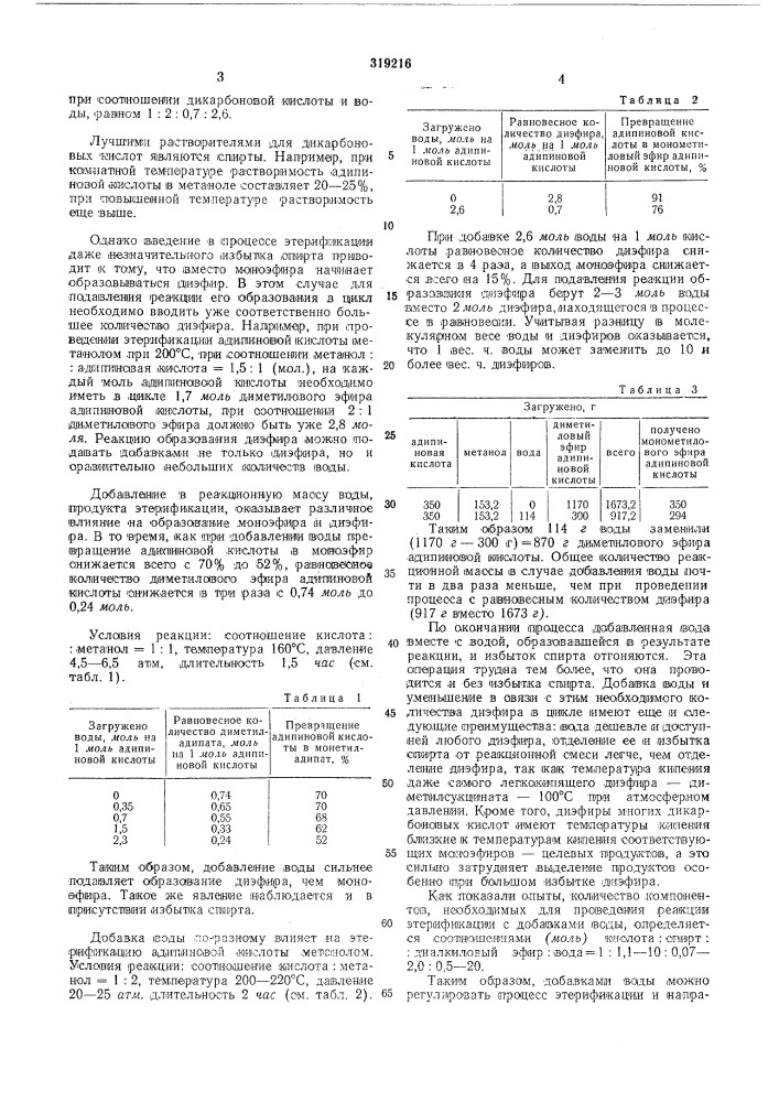 Способ получения моноалкиловых эфиров дикарбоновых кислот (патент 319216)