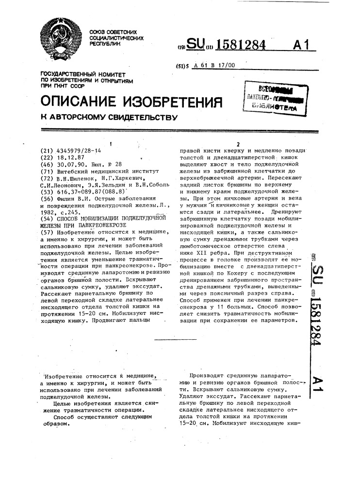 Способ мобилизации поджелудочной железы при панкреонекрозе (патент 1581284)