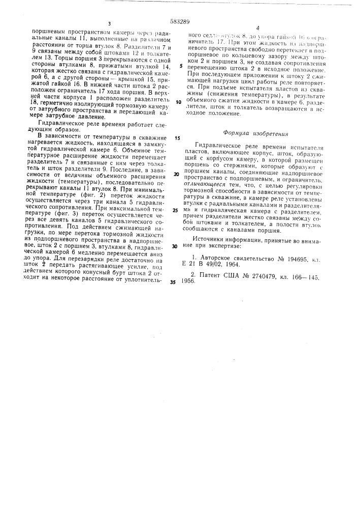 Гидравлическое реле времени испытателя пластов (патент 583289)