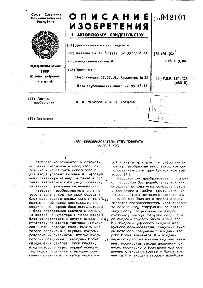 Преобразователь угла поворота вала в код (патент 942101)