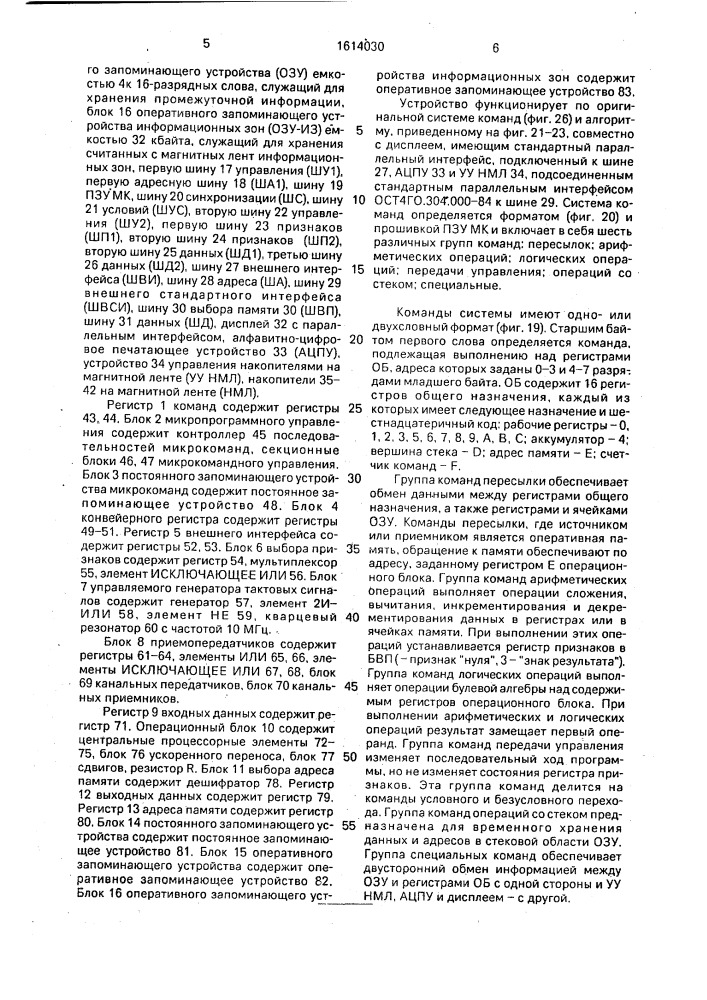 Устройство для перезаписи цифровой информации на магнитных лентах (патент 1614030)