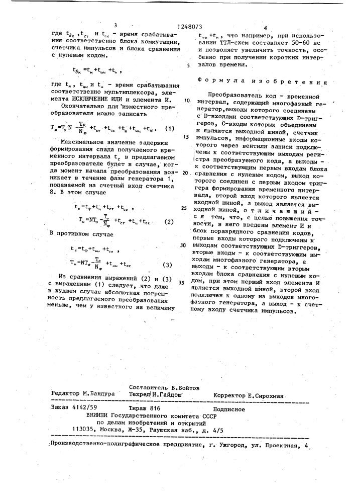 Преобразователь код-временной интервал (патент 1248073)