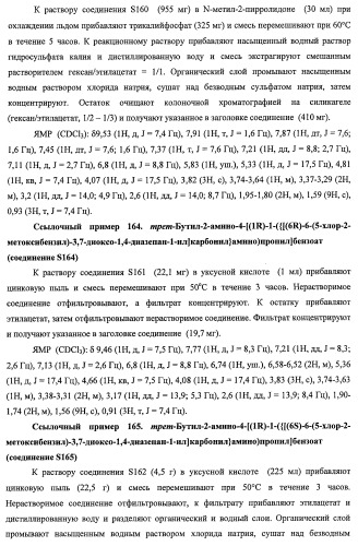 7-членные циклические соединения, способы их получения и их фармацевтическое применение (патент 2466994)