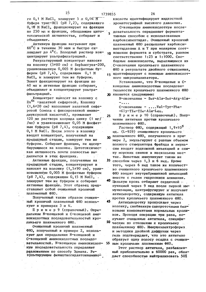 Способ получения полипептида, обладающего активностью фактора некроза опухоли человека (патент 1739855)