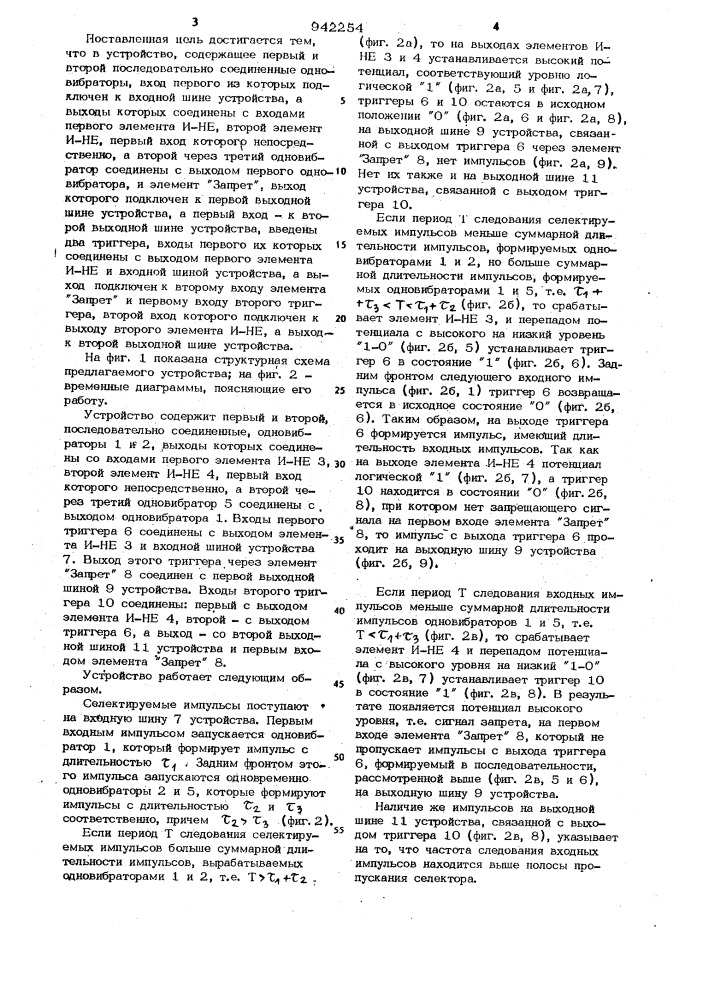 Селектор импульсов по периоду следования (патент 942254)