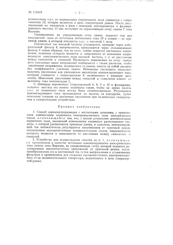 Способ аэроэлектроразведки с магнитными диполями и устройство для осуществления способа (патент 113415)