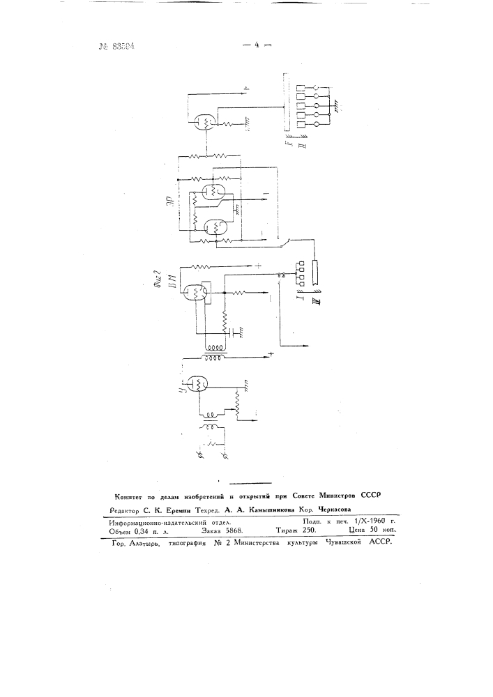 Аппарат бодо повышенной кратности (патент 83594)