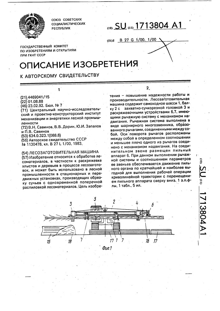 Лесозаготовительная машина (патент 1713804)