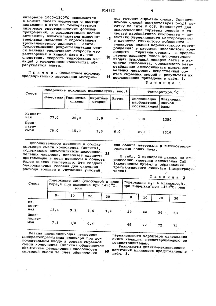 Сырьевая смесь для полученияпортландцементного клинкера (патент 814922)