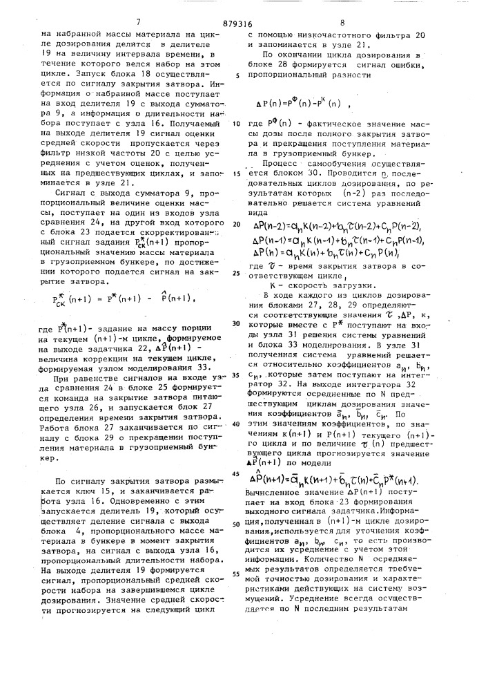 Весовой порционный дозатор (патент 879316)